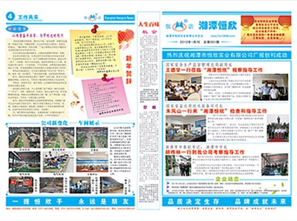 熱烈慶祝湘潭市恒欣實業有限公司廠報創刊成功
