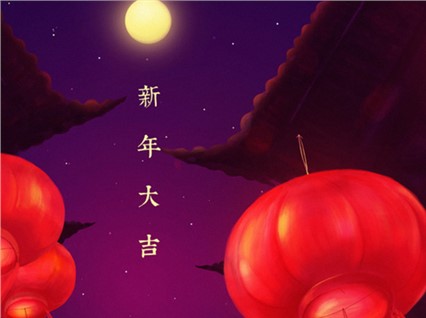 湘潭市恒欣實業有限公司董事長肖公平先生向全球客戶拜年