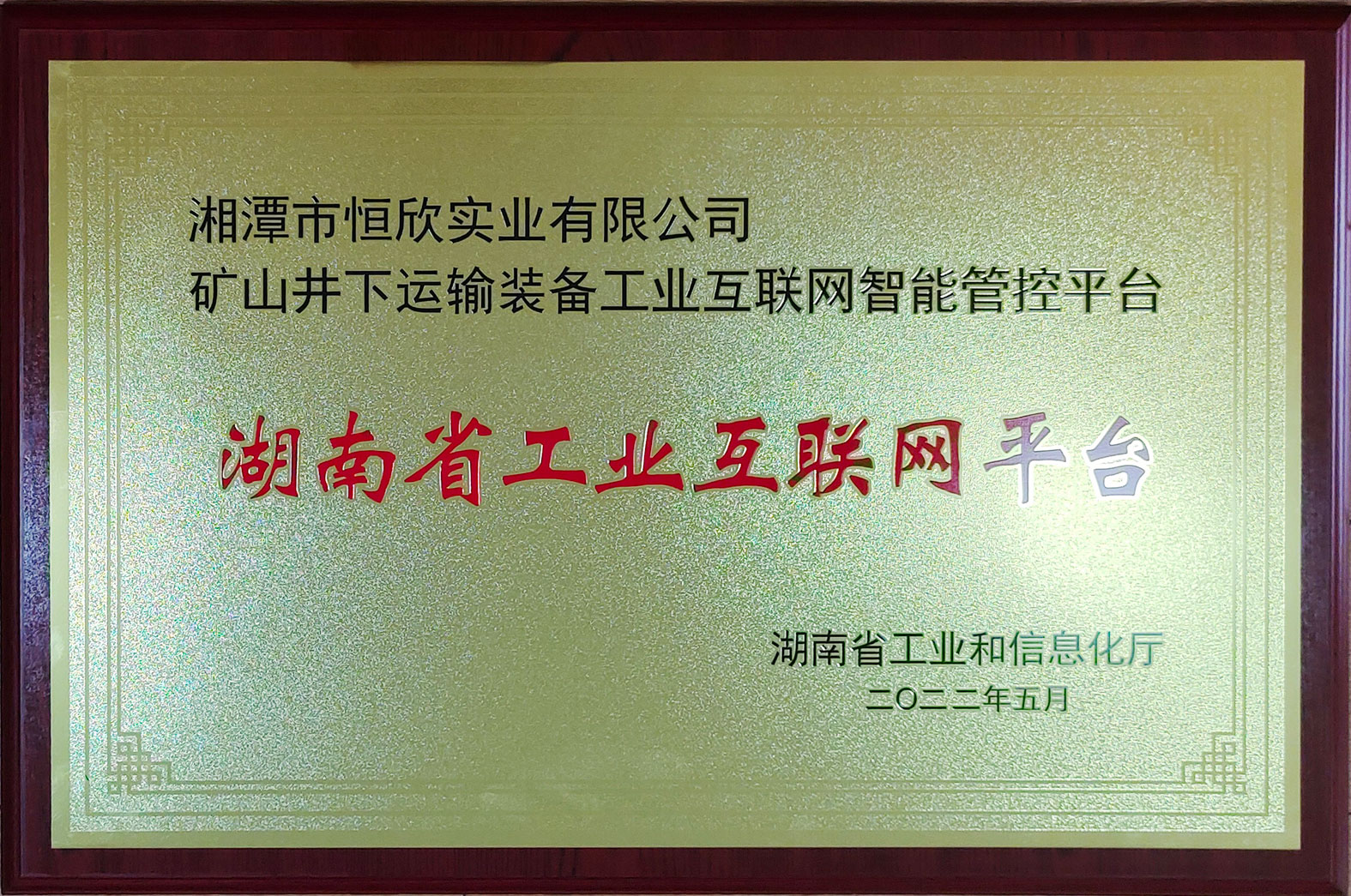 湖南省工業互聯網平臺