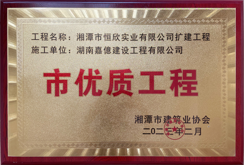 市優質工程